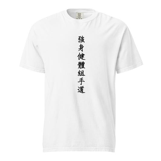 THE WAY OF KUMITE TEE (WHITE)